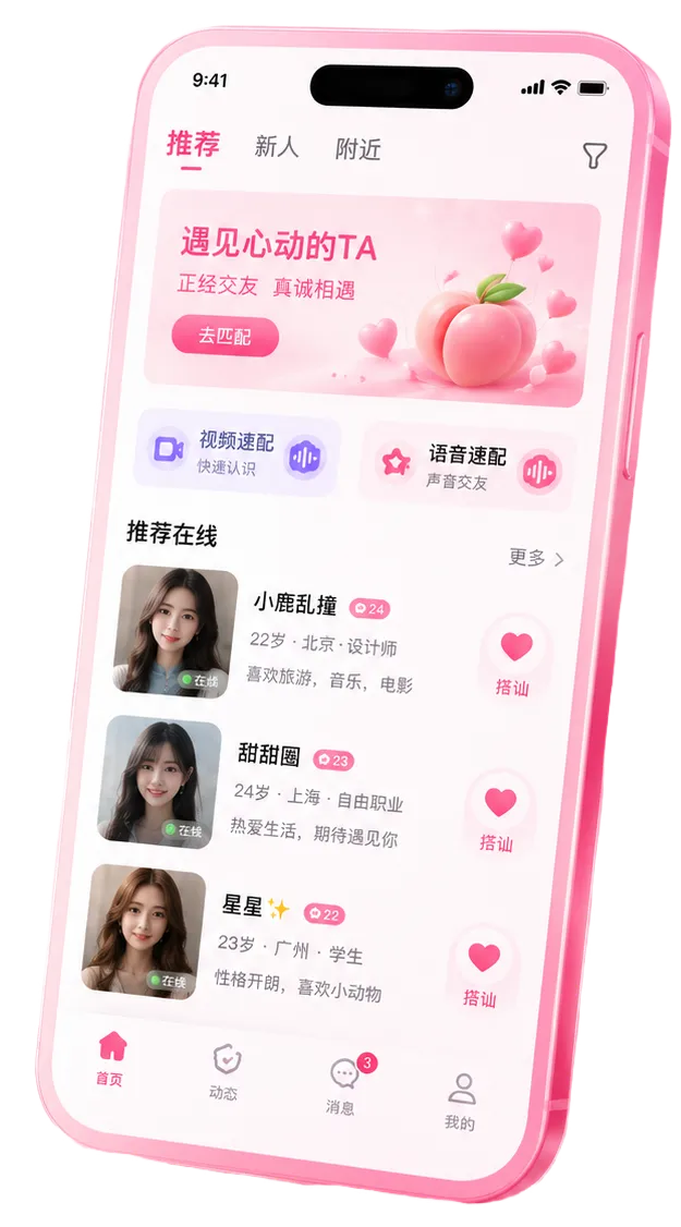 蜜桃视频APP界面图
